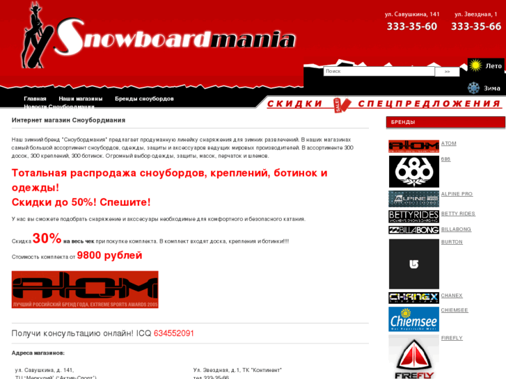 www.snowboardmania.ru