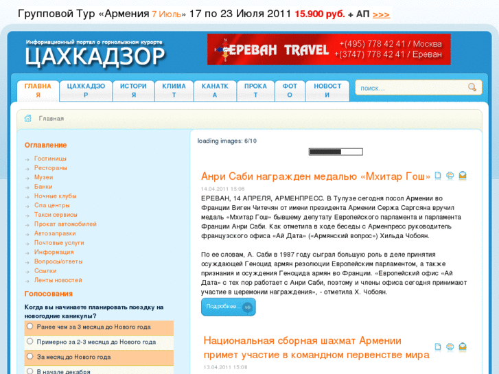 www.cakhkadzor.ru