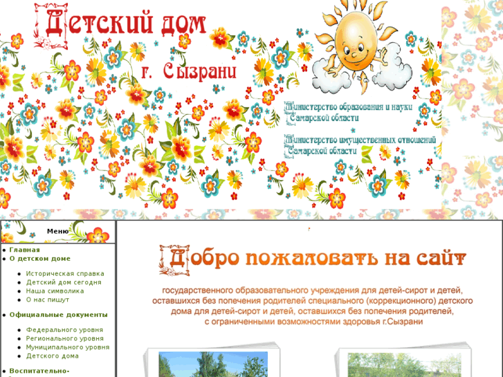 www.syzrandetdom.ru