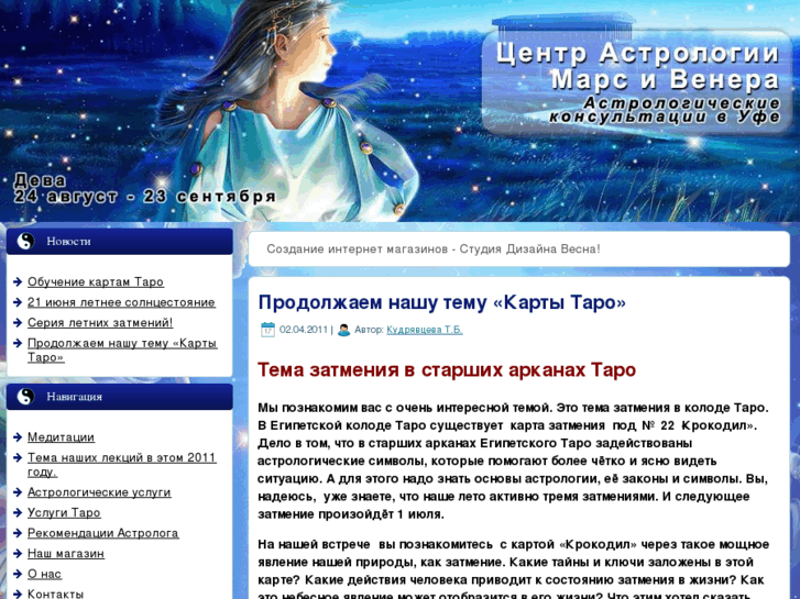 www.astrolog-ufa.ru