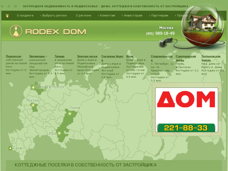 www.rodex-dom.ru