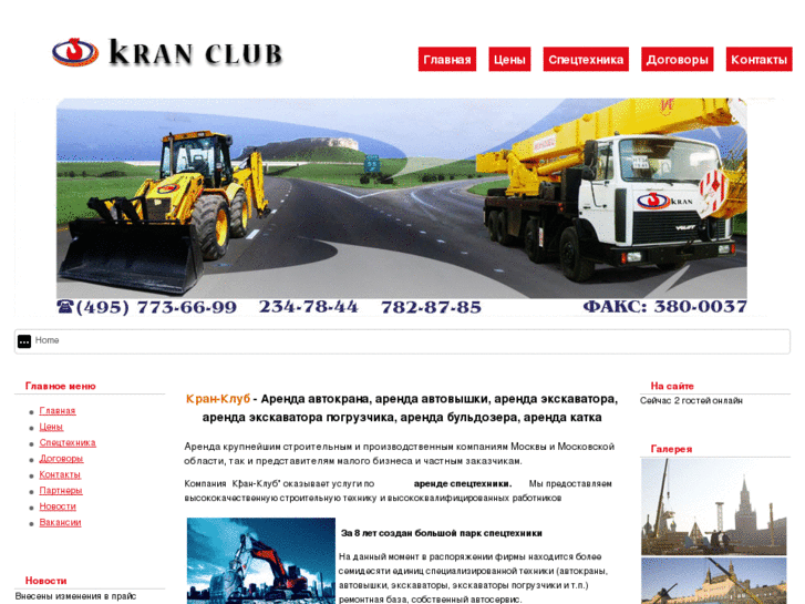 www.kran-club.ru