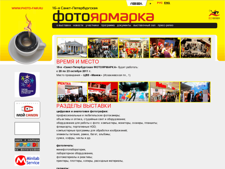 www.photofair.ru