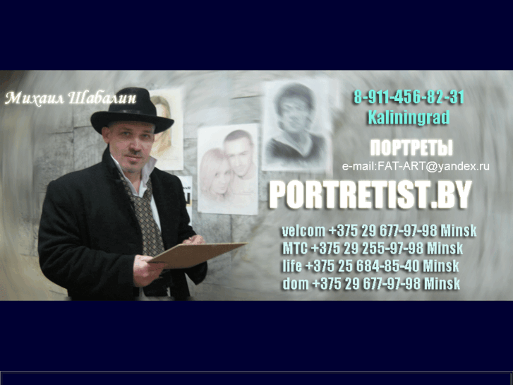 www.portretist.by