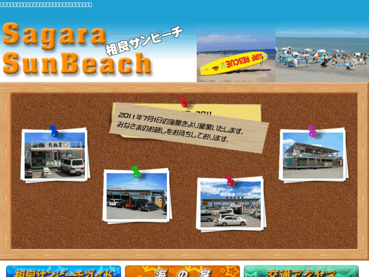 www.sagara-sunbeach.com