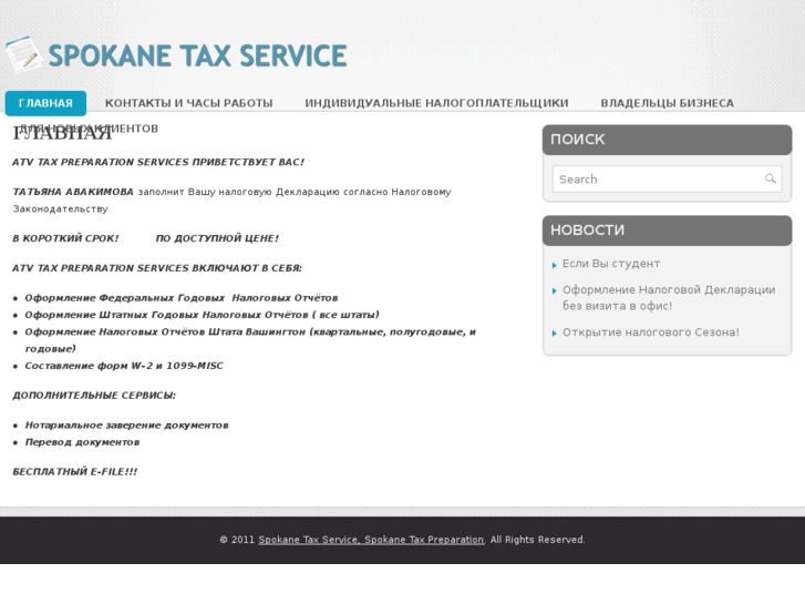 www.spokanetaxservice.com