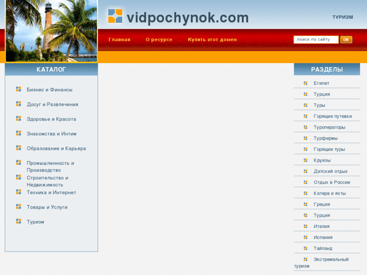 www.vidpochynok.com