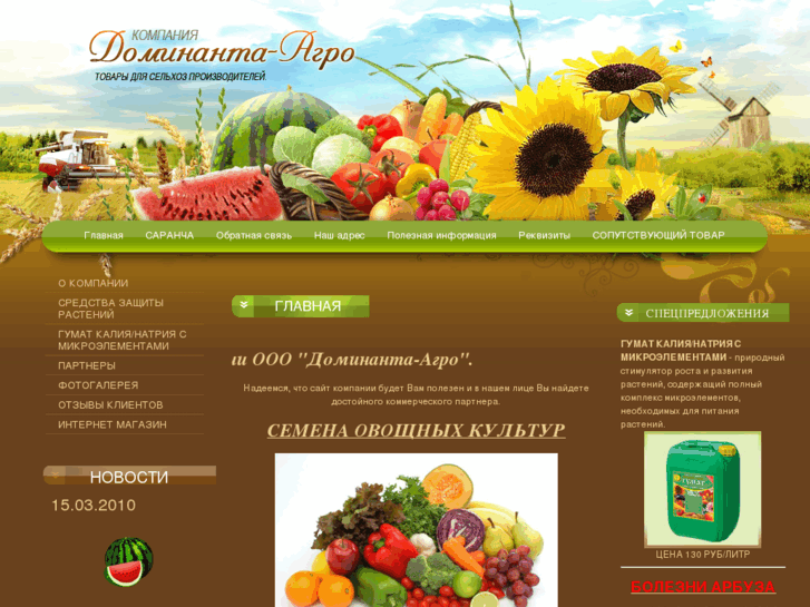 www.dominanta-agro.com