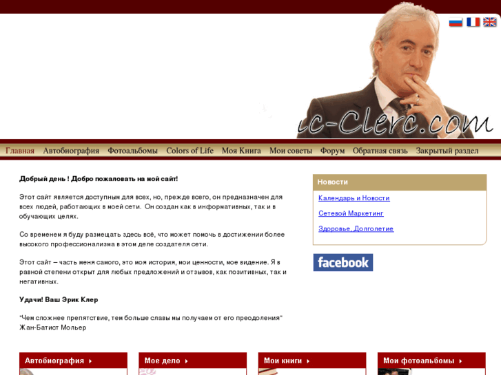 www.ericclerc.com