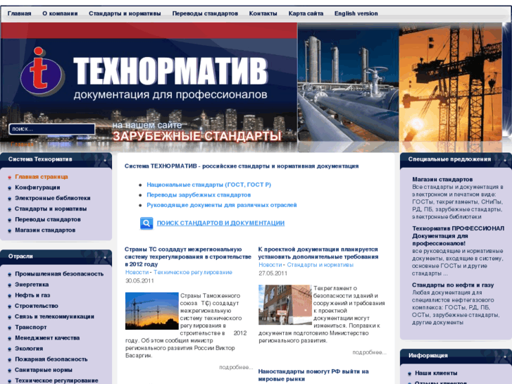 www.technormativ.ru