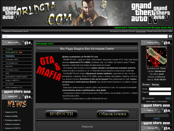 www.worldgta.com