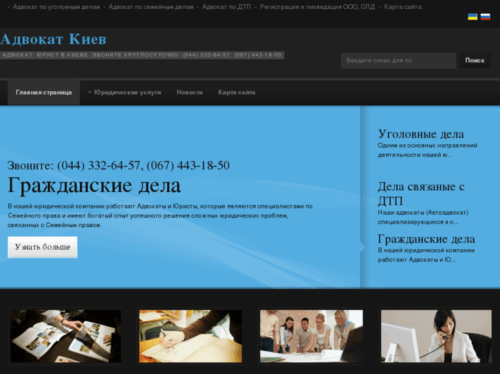 www.advokat-kiev.net