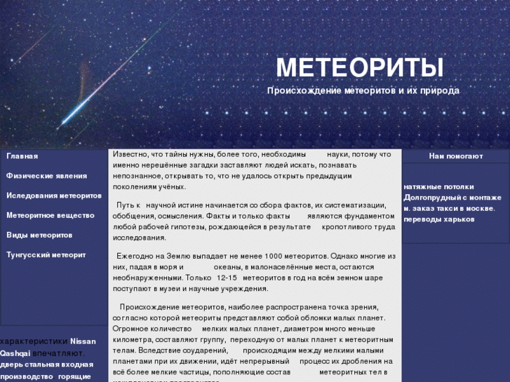 www.meteorits.info