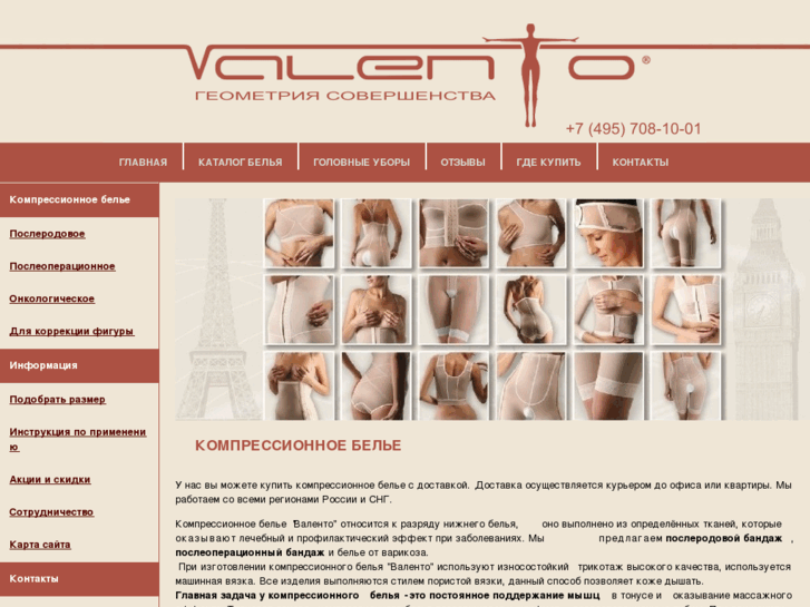 www.valento-rf.ru