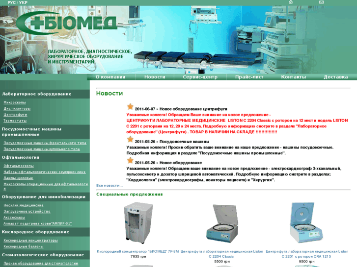 www.biomed.ua