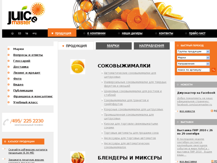 www.juicemaster.ru