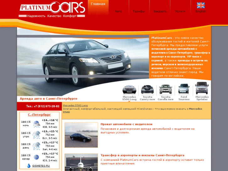 www.platinumcars.ru