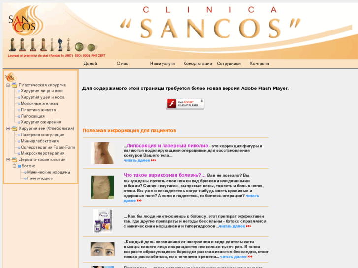 www.sancos.md