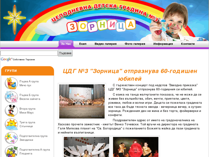 www.cdgzornicahaskovo.com