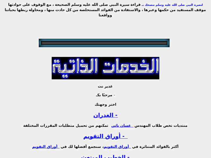 www.ghadeer.net