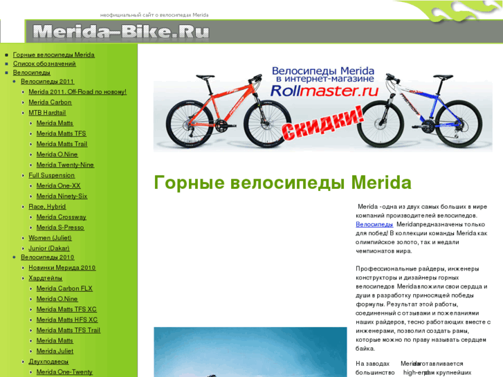 www.merida-bike.ru