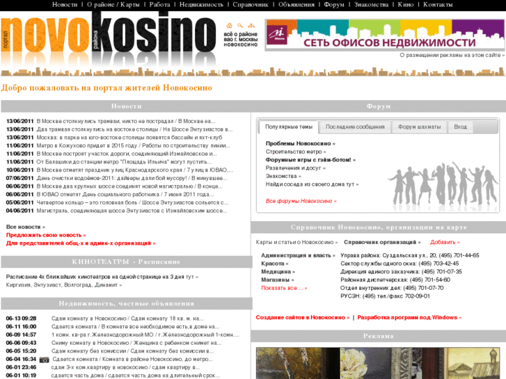 www.novokosino.com