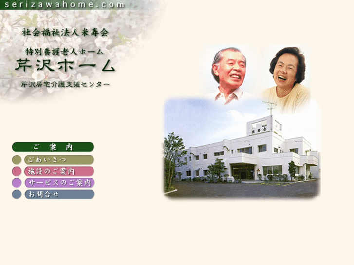 www.serizawahome.com