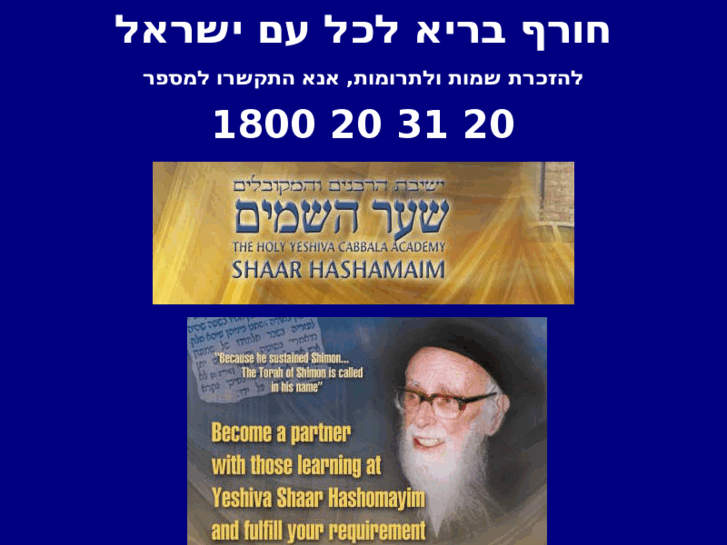 www.shaarhashamayim.com