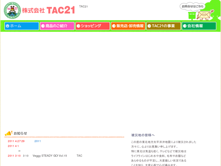 www.tac21naturalfood.co.jp