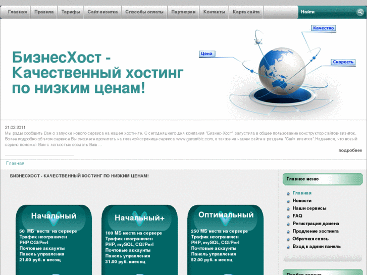 www.biznes-host.ru