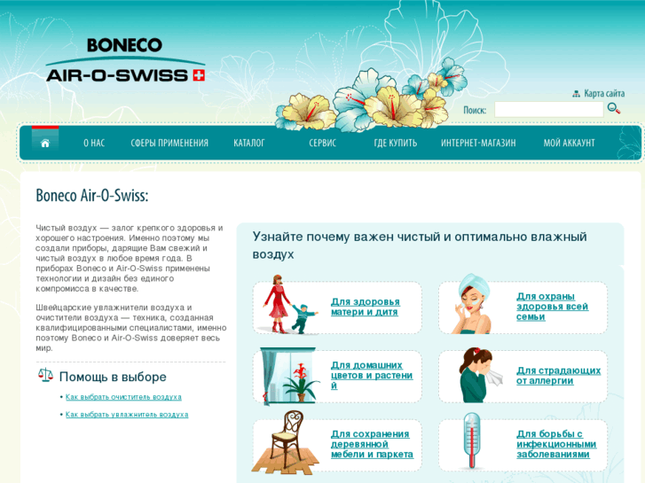 www.boneco.ru