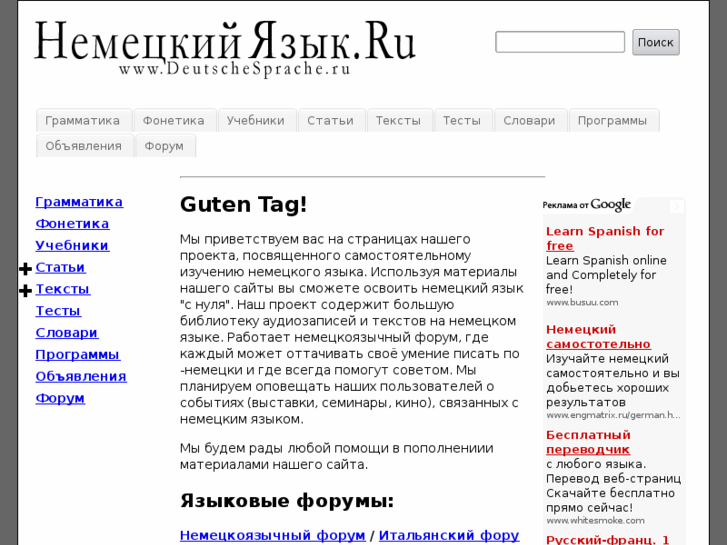 www.deutschesprache.ru