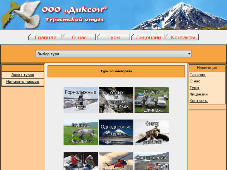 www.diksontour.ru