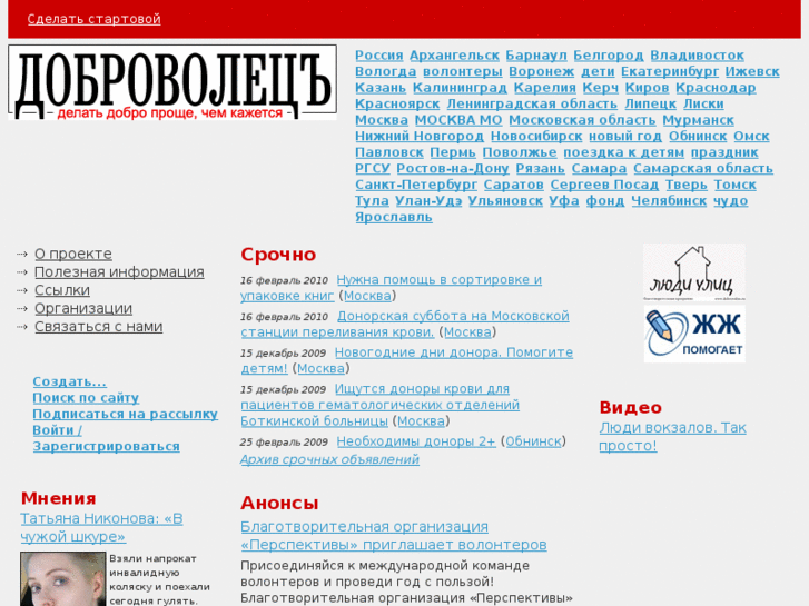 www.dobrovolno.ru