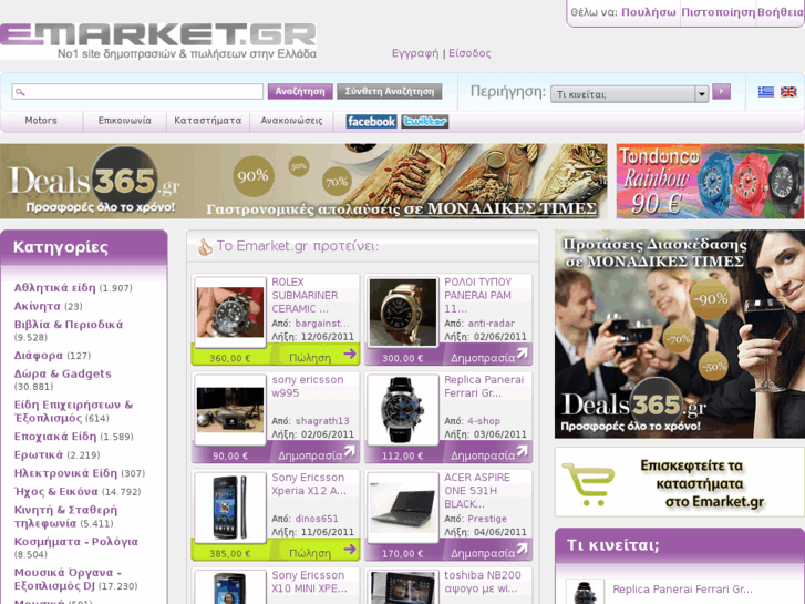 www.emarket.gr