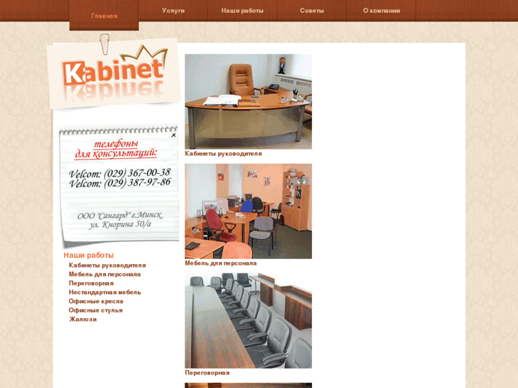 www.kabinet.by