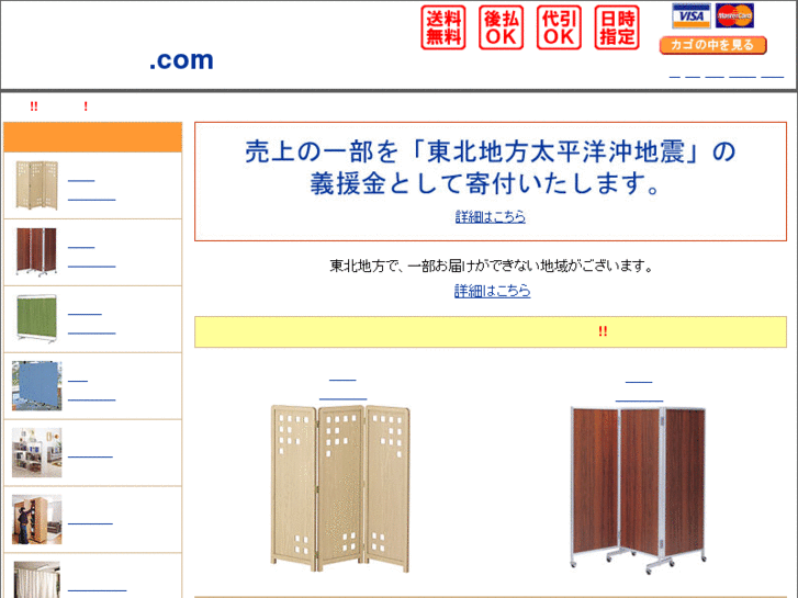 www.partition-tsuhan.com