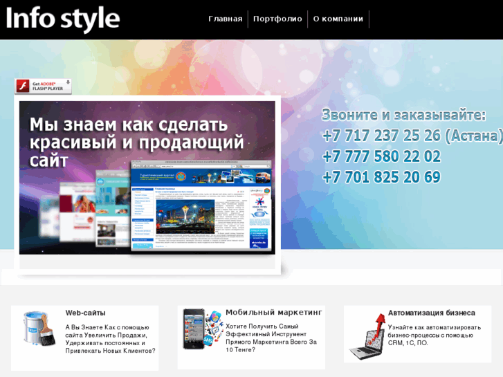 www.infostyle.kz