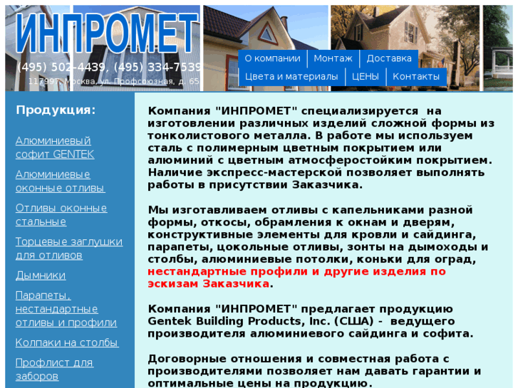 www.inpromet.ru