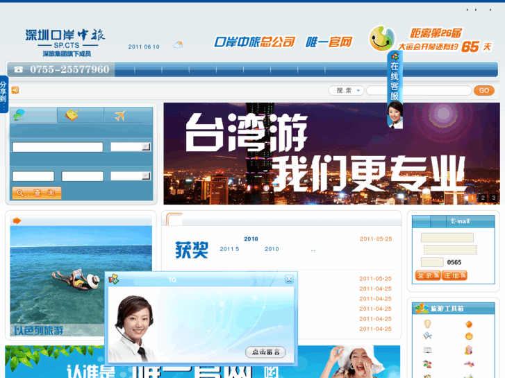 www.sztravel.com.cn