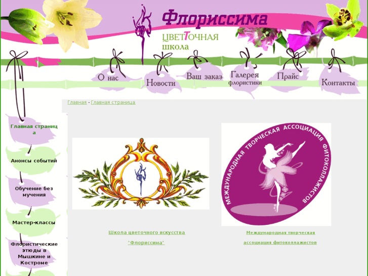 www.florissima.ru