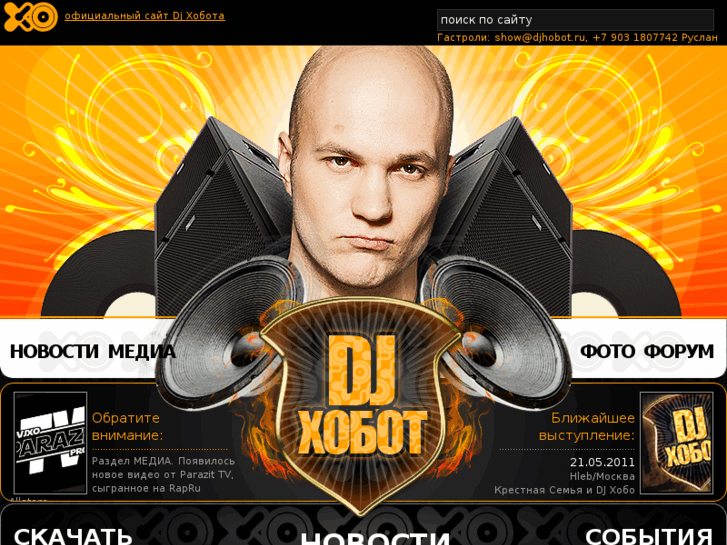 www.djhobot.ru