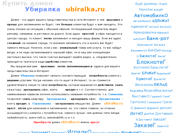 www.ubiralka.ru