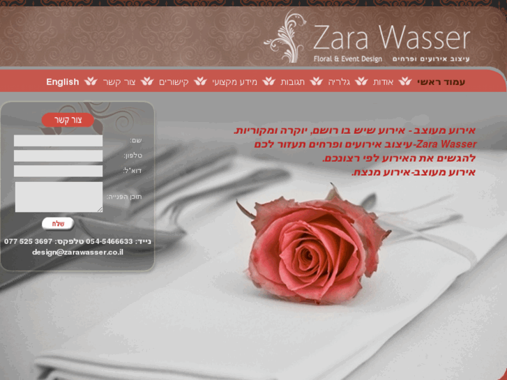 www.zarawasser.co.il