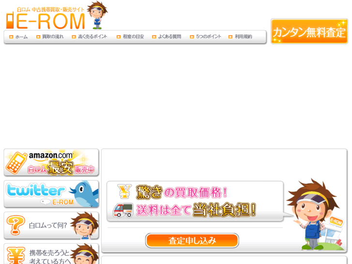 www.e-rom.jp