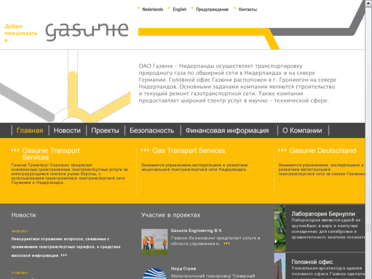 www.gasunie.ru