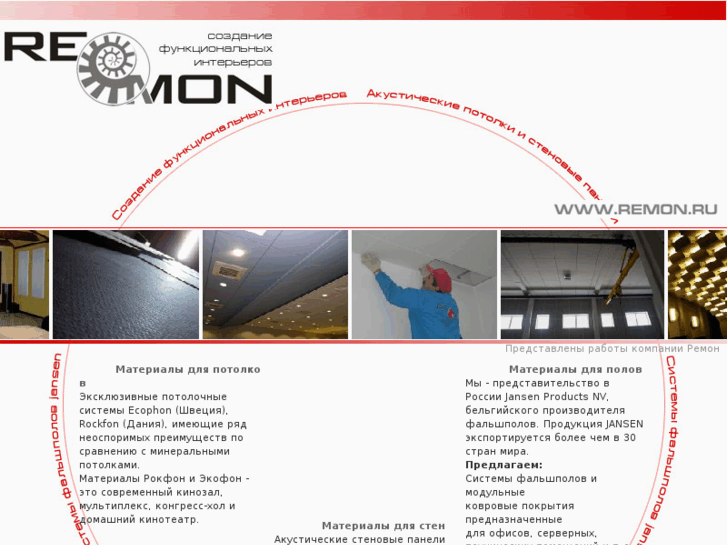 www.remon.ru