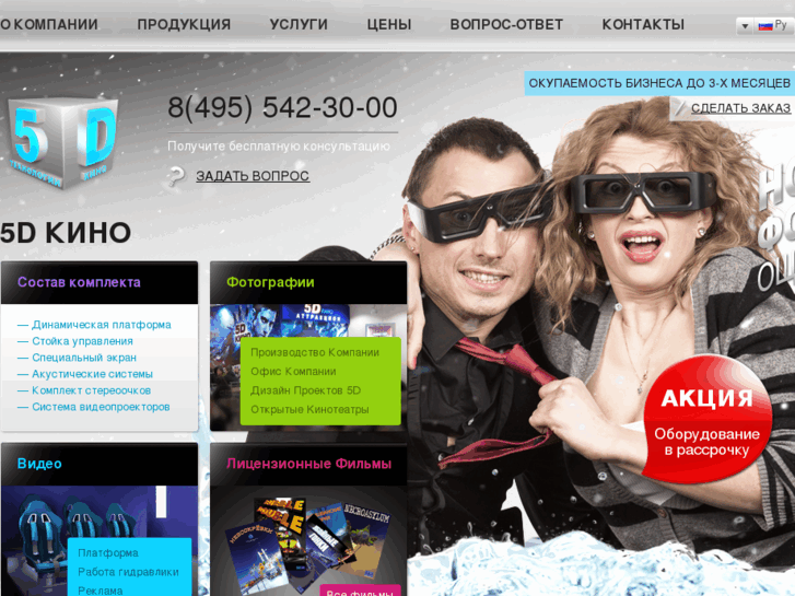 www.5d-kino.com