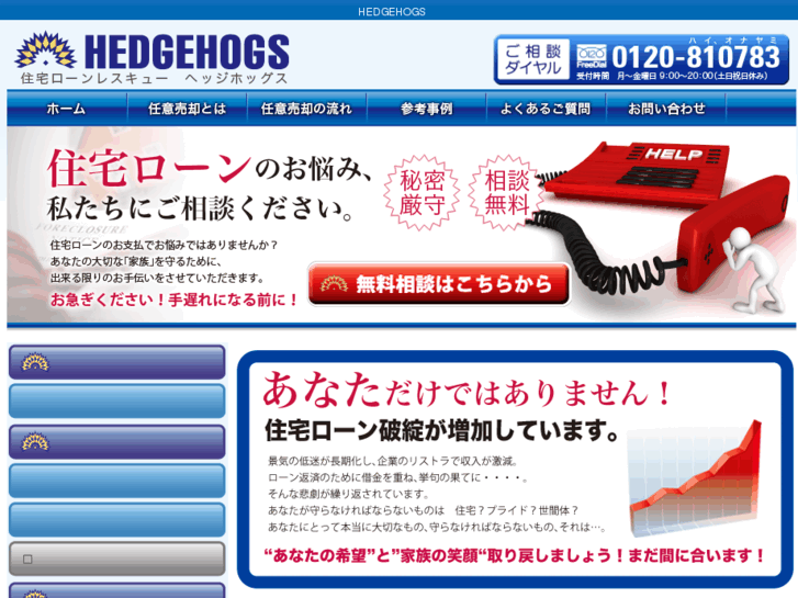 www.hedgehogs.co.jp