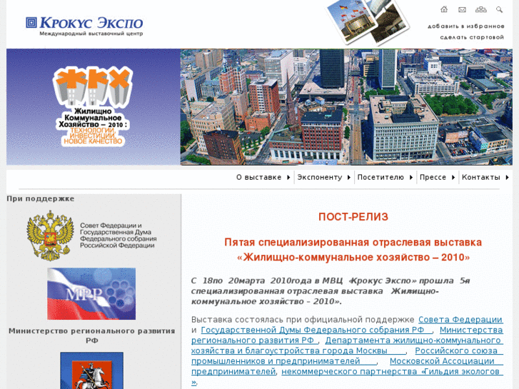 www.komhoz-expo.ru